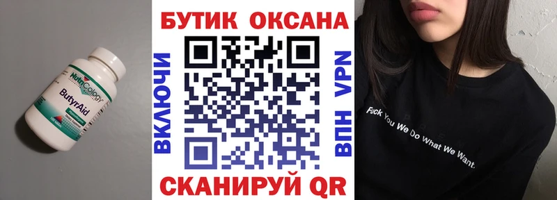 магазин    Троицк  БУТИРАТ BDO 33% 