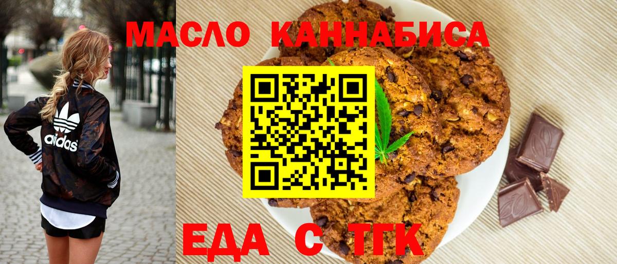 Canna-Cookies конопля  Вход с VPN  Троицк 