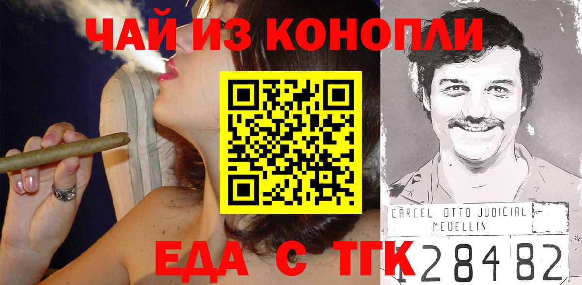 Еда ТГК конопля Троицк