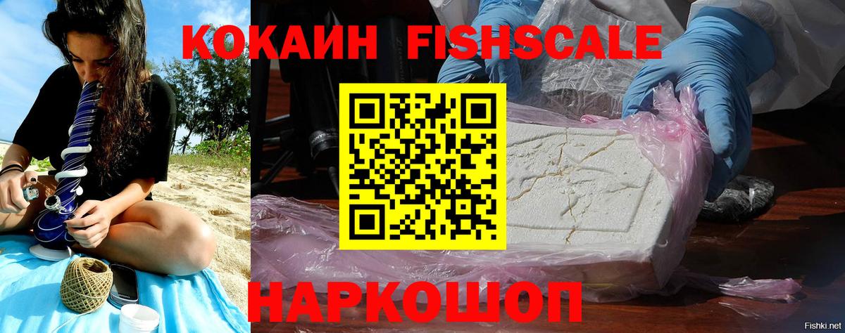 Cocaine Эквадор  COCAIN  Троицк  Вход с VPN  Cocaine Fish Scale 