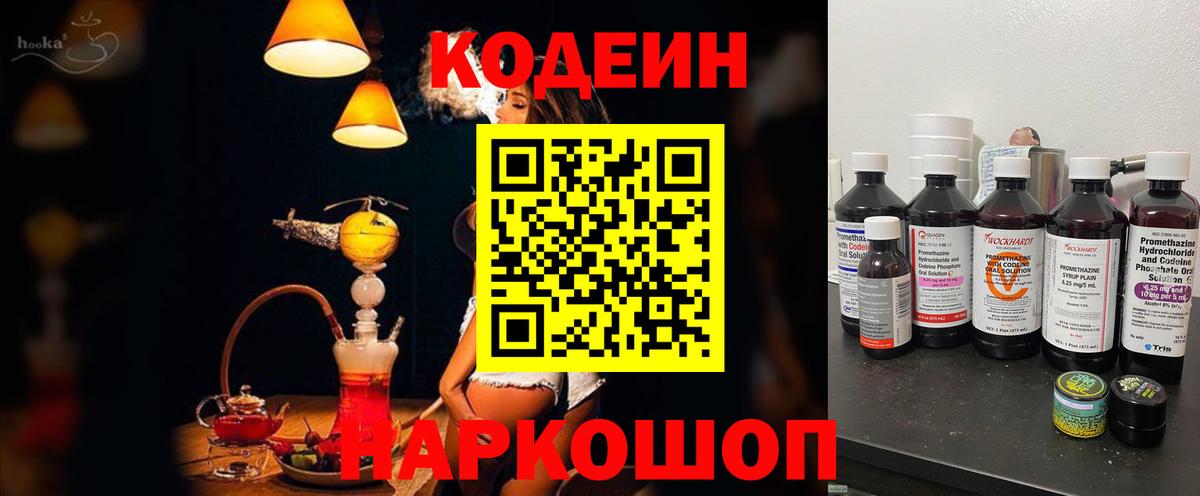 Кодеиновый сироп Lean Purple Drank Троицк