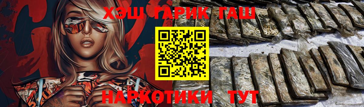 ГАШИШ гашик Троицк