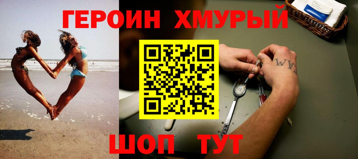 Героин Афган Троицк