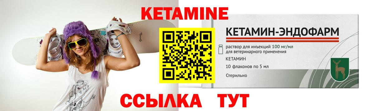 КЕТАМИН ketamine  Вход с VPN  Троицк 