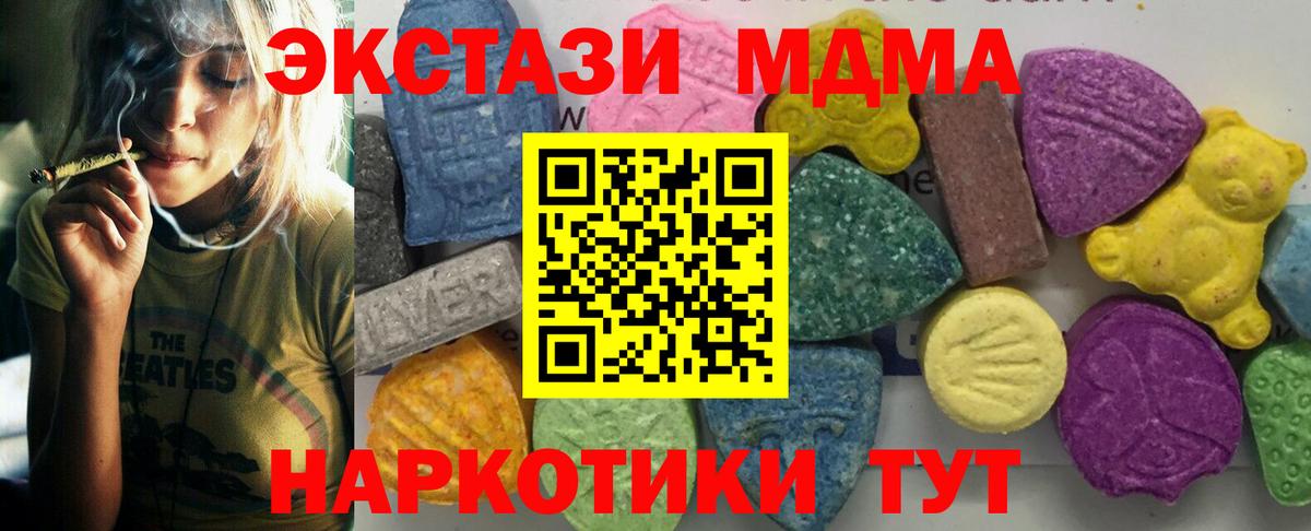 MDMA кристаллы Троицк