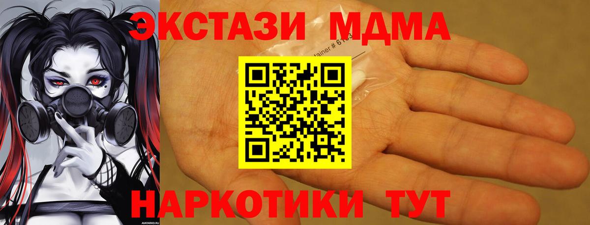 МДМА молли  МДМА  Троицк  Вход с VPN  MDMA Molly 
