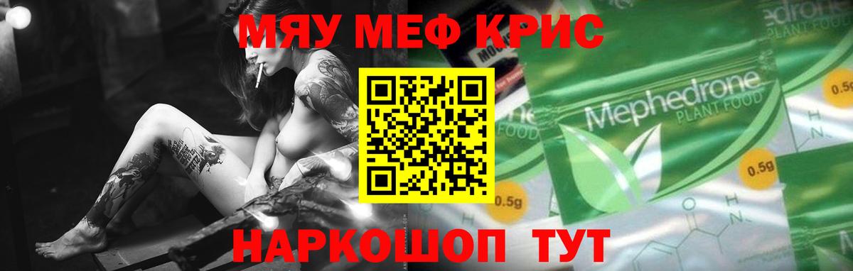 Меф мука Троицк