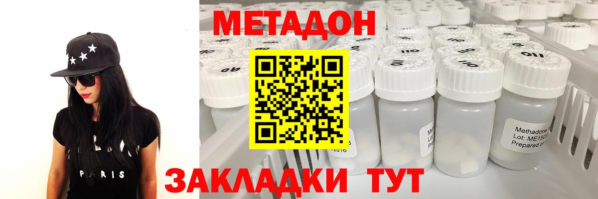 Метадон methadone  Вход с VPN  Троицк 