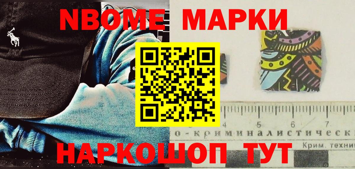 Марки NBOMe 1,5мг Троицк