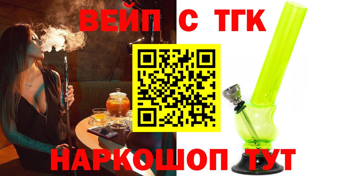 ТГК THC oil Троицк